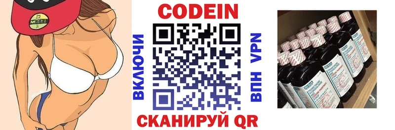 Кодеин напиток Lean (лин)  Купить  Серпухов 